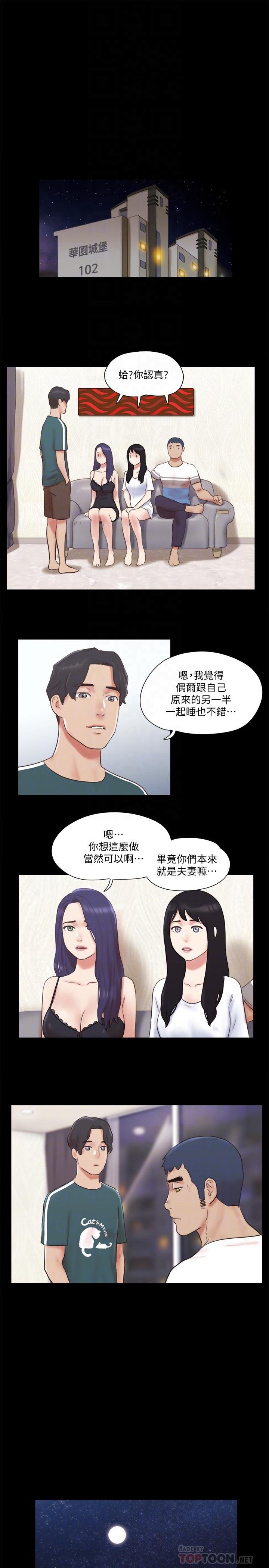 協議換愛 - 第71話-提出奇怪要求的學生 - 4