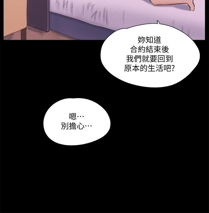 協議換愛 - 第71話-提出奇怪要求的學生 - 9