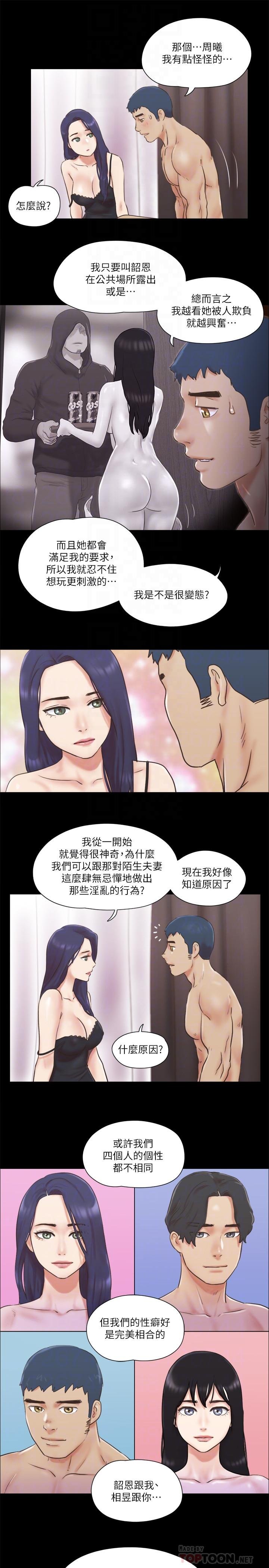 協議換愛 - 第71話-提出奇怪要求的學生 - 12