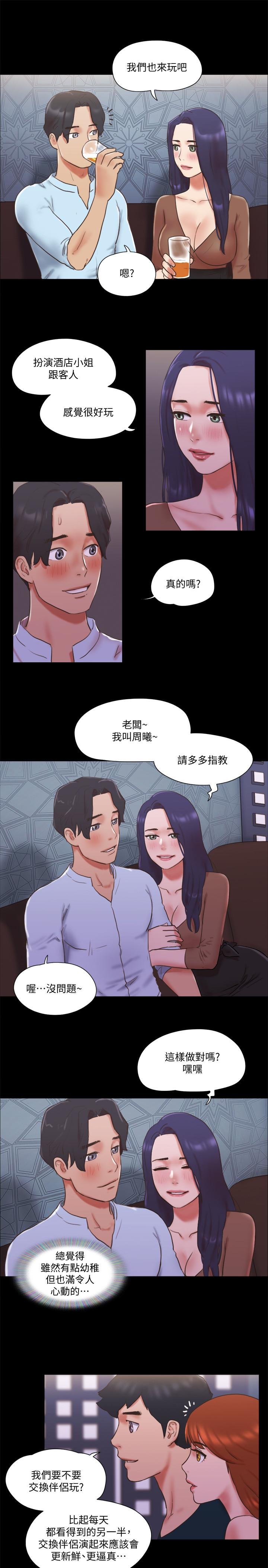 協議換愛 - 第74話-淫亂的酒店夜 - 7