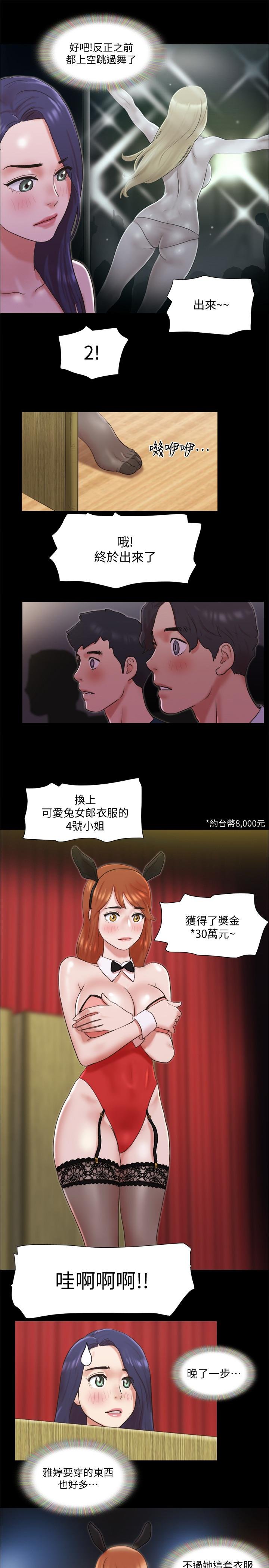 協議換愛 - 第77話-在火熱氣氛中開始的第二幕 - 7