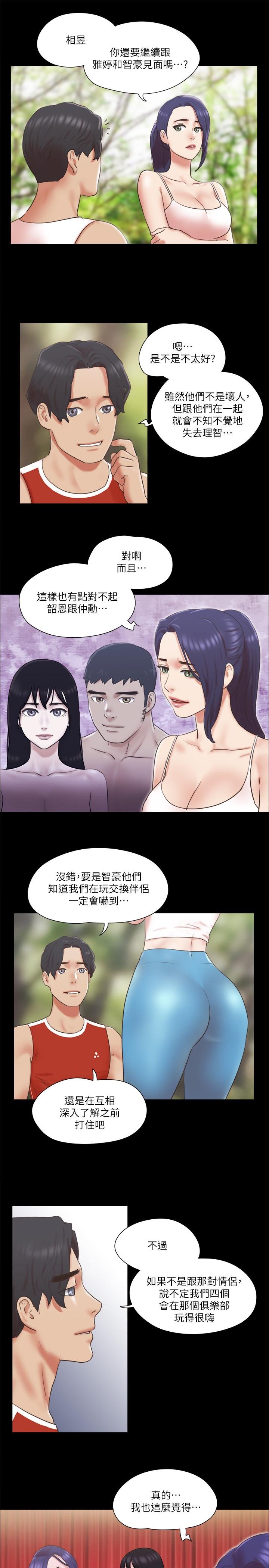 協議換愛 - 第78話-不是說好隻洗澡嗎 - 5