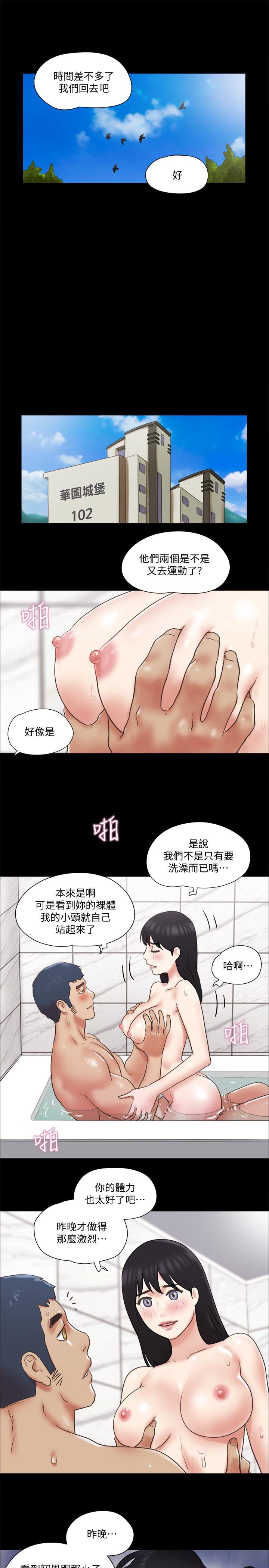 協議換愛 - 第78話-不是說好隻洗澡嗎 - 7