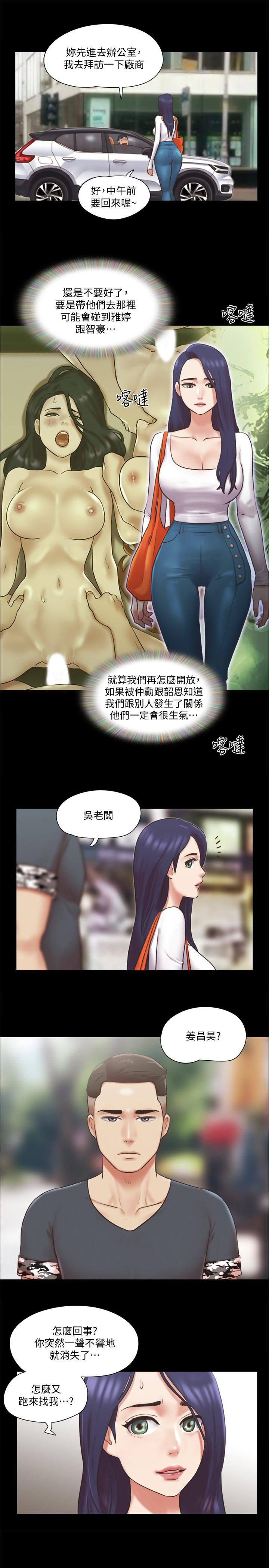 協議換愛 - 第80話-昌昊的威脅 - 1