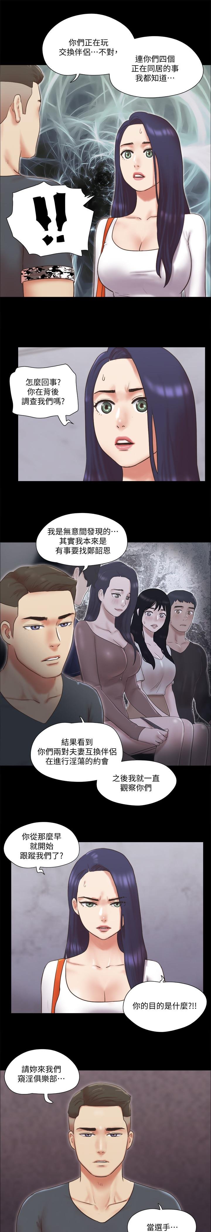 協議換愛 - 第80話-昌昊的威脅 - 5