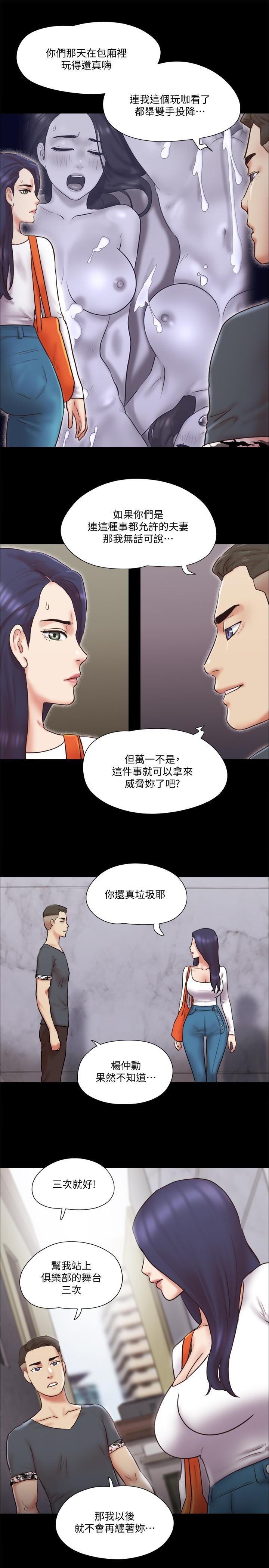 協議換愛 - 第80話-昌昊的威脅 - 9