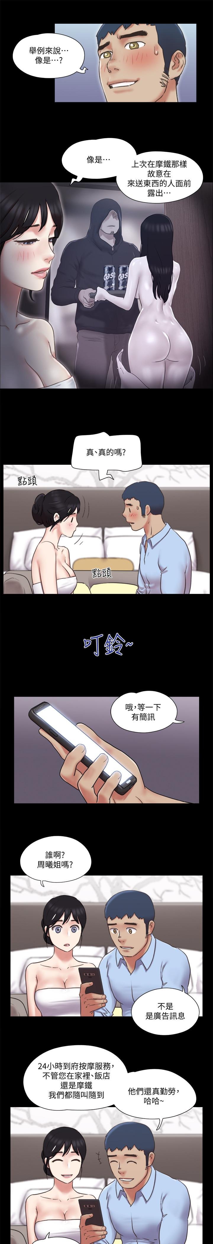 協議換愛 - 第80話-昌昊的威脅 - 23