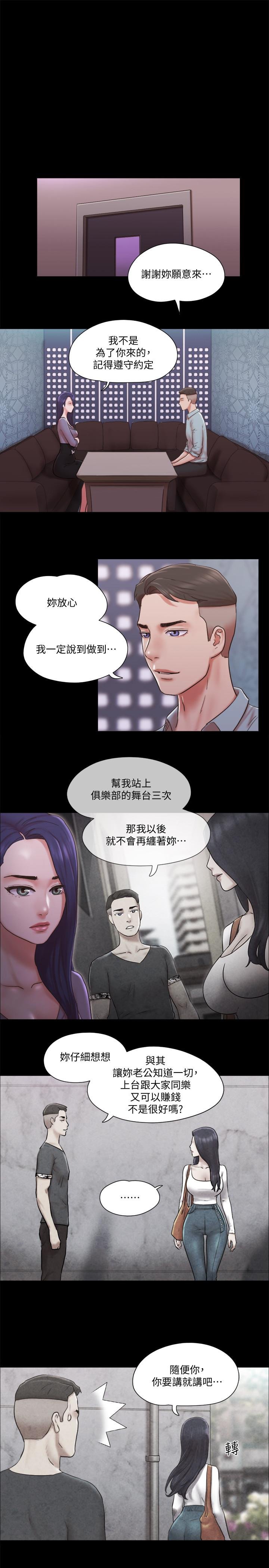 協議換愛 - 第83話-才認識五分鐘就要幫我吹？ - 19