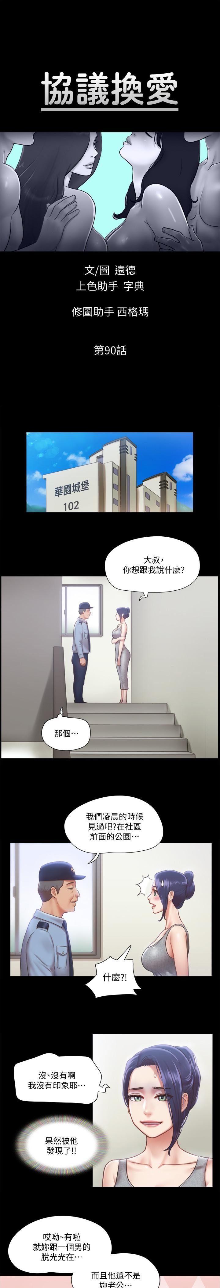 協議換愛 - 第90話-她們的危機 - 5