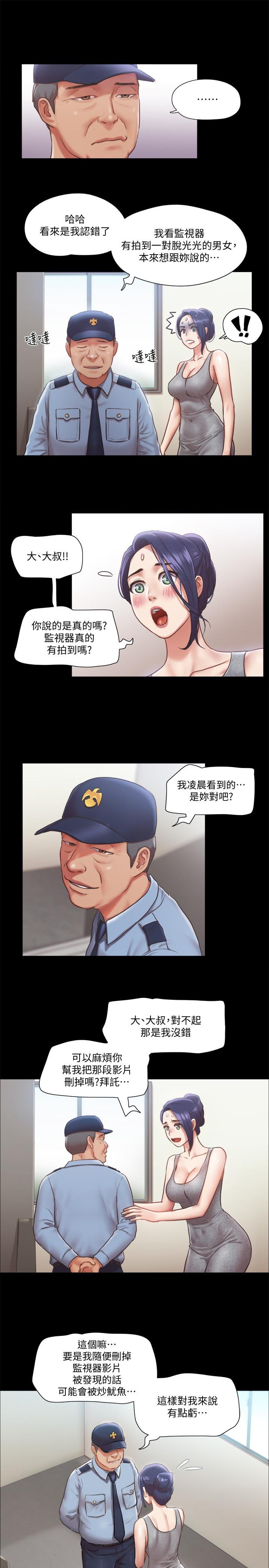 協議換愛 - 第90話-她們的危機 - 7