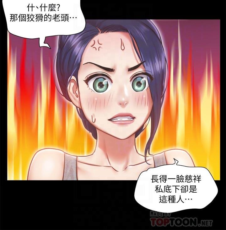 協議換愛 - 第90話-她們的危機 - 10