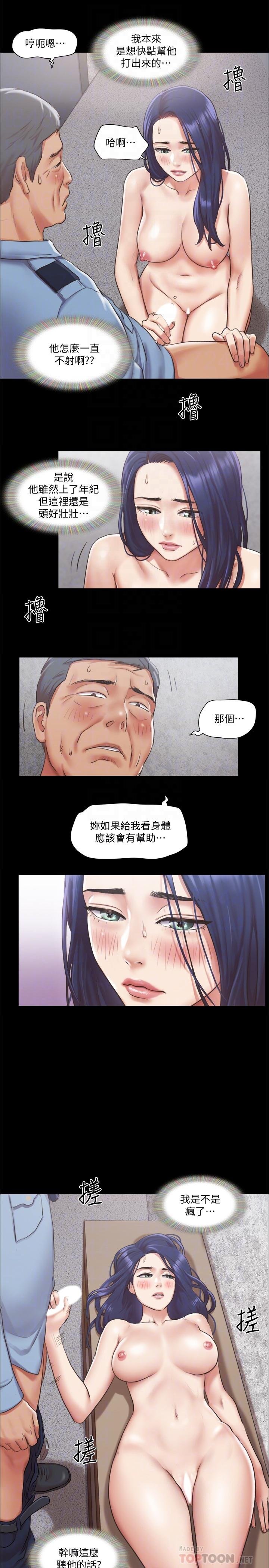 協議換愛 - 第96話-韶恩的淫亂3P - 12