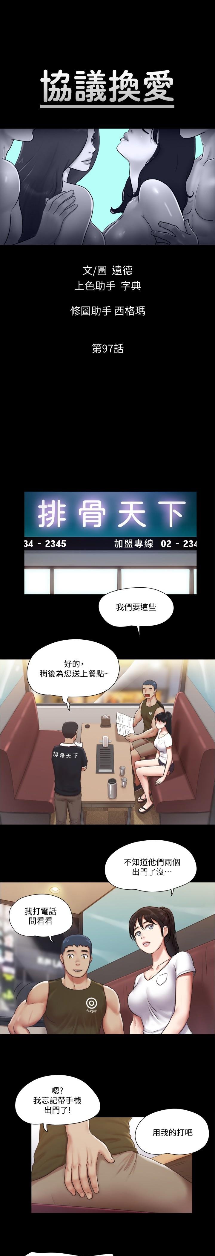 協議換愛 - 第97話-多人混戰帶來的快感 - 5