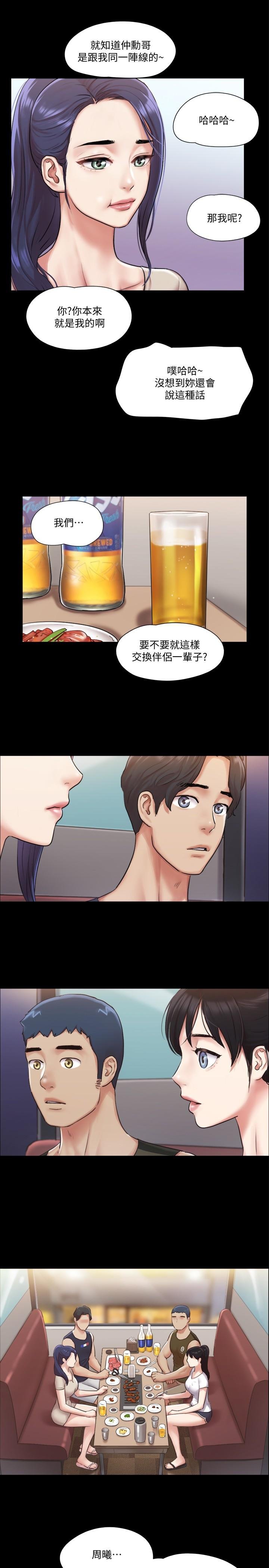 協議換愛 - 第97話-多人混戰帶來的快感 - 9