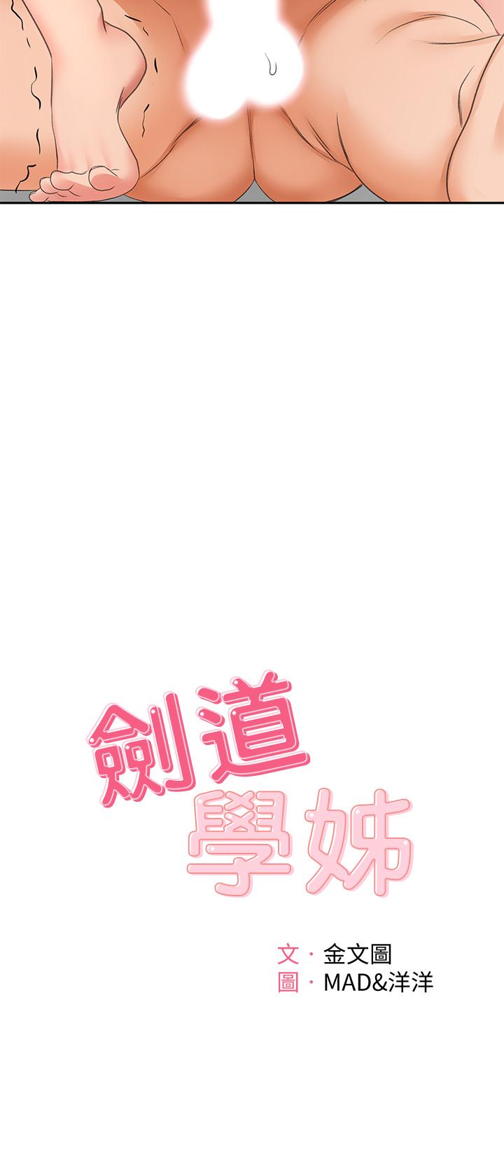 劍道學姊 - 第23話-鮮明生動的春夢 - 5