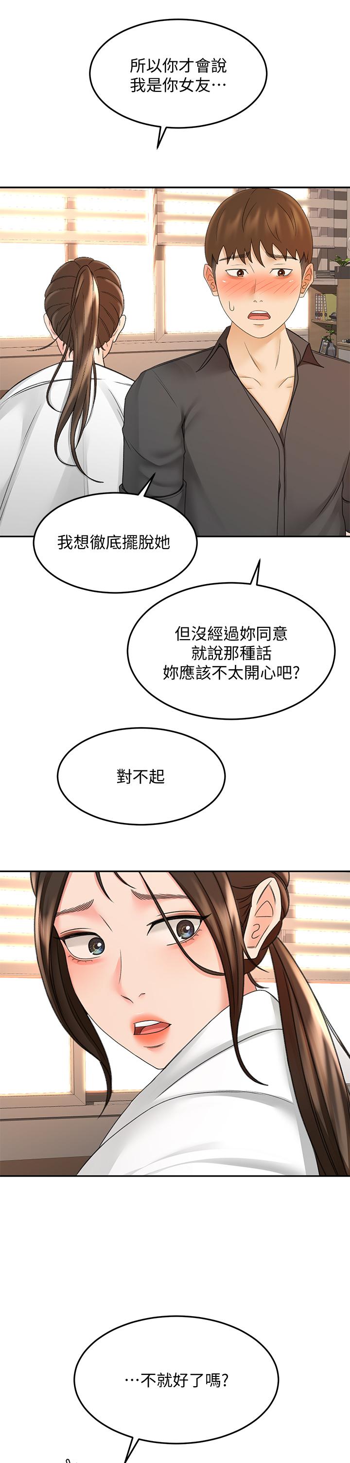 劍道學姊 - 第36話-逸雲意外的告白 - 40