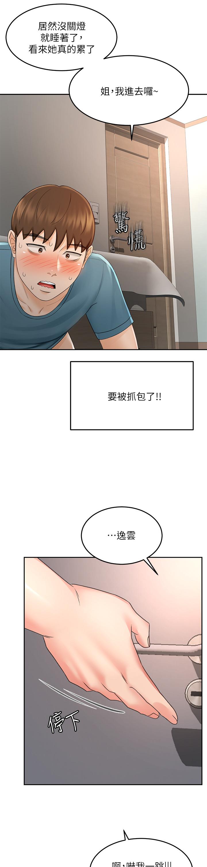 剑道学姊 第21页