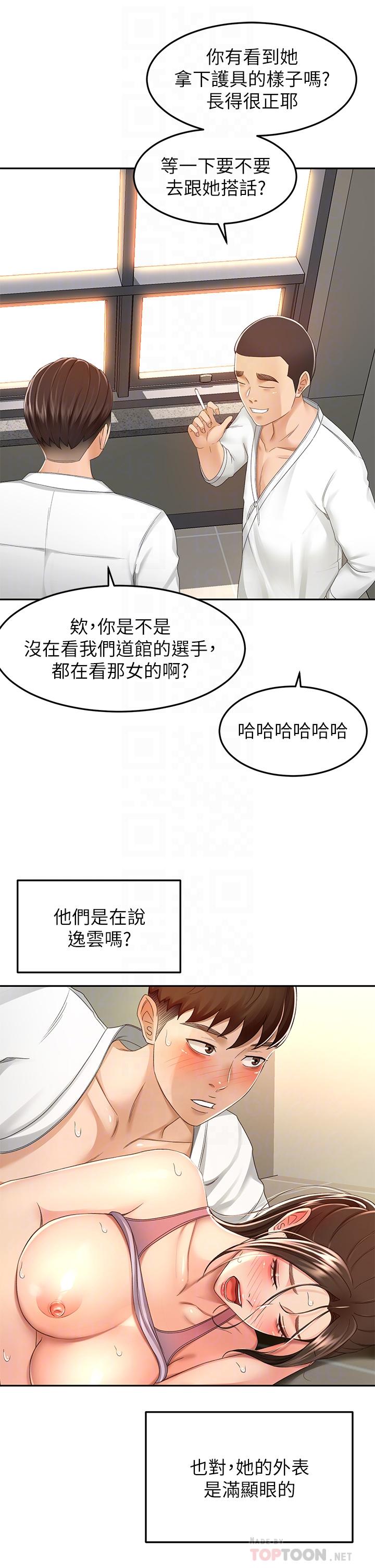 劍道學姊 - 第50話-用身體討論比賽戰略 - 18