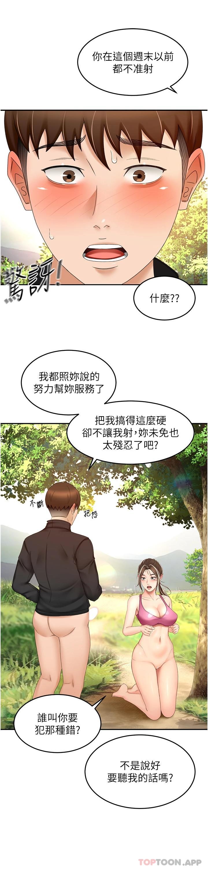 劍道學姊 - 第67話-我想要，快給我 - 25