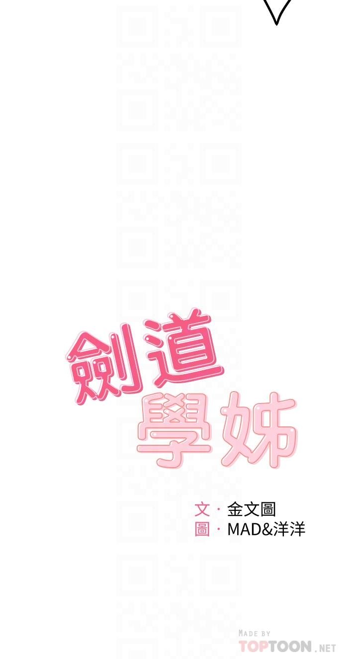 劍道學姊 - 第8話-用身體學習的淫亂授課 - 4