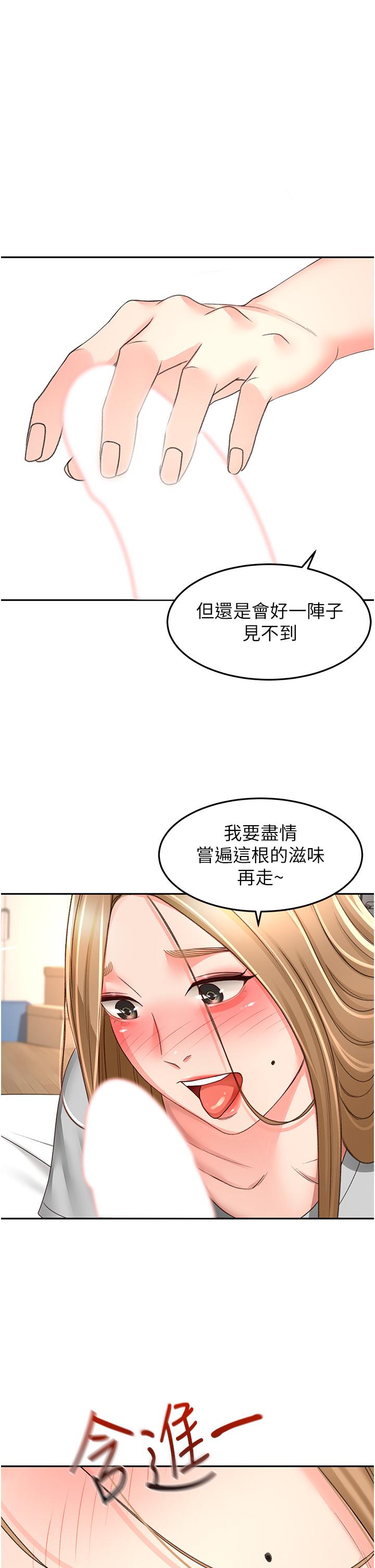 劍道學姊 - 第83話-離別前的最後一砲 - 1