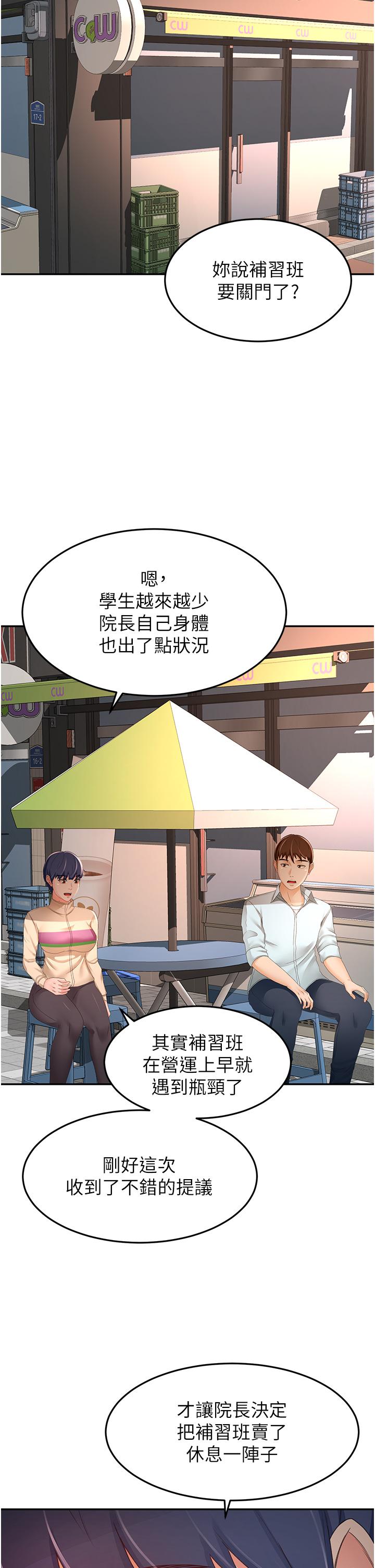 劍道學姊 - 第87話-留下來陪我好嗎？ - 19