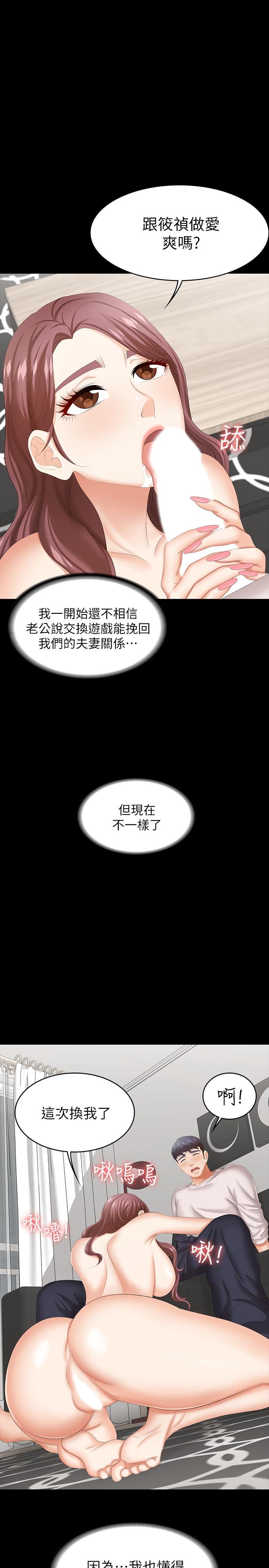 交换游戏 韩漫 第40话-摆脱不了的徐教授夫妻 1.jpg