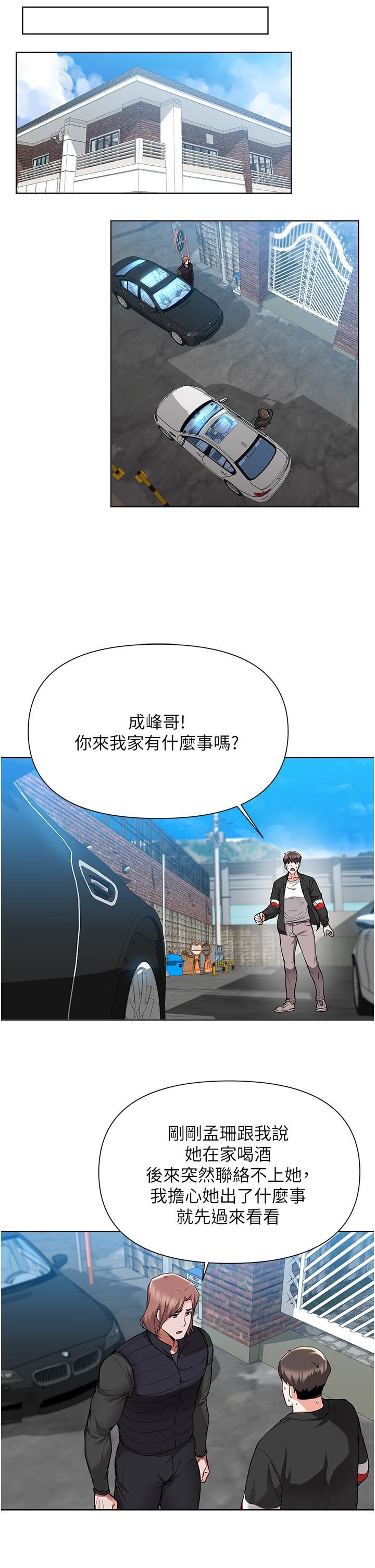 廢柴逃脫 - 第46話-阿姨，你是不是很饑渴 - 24