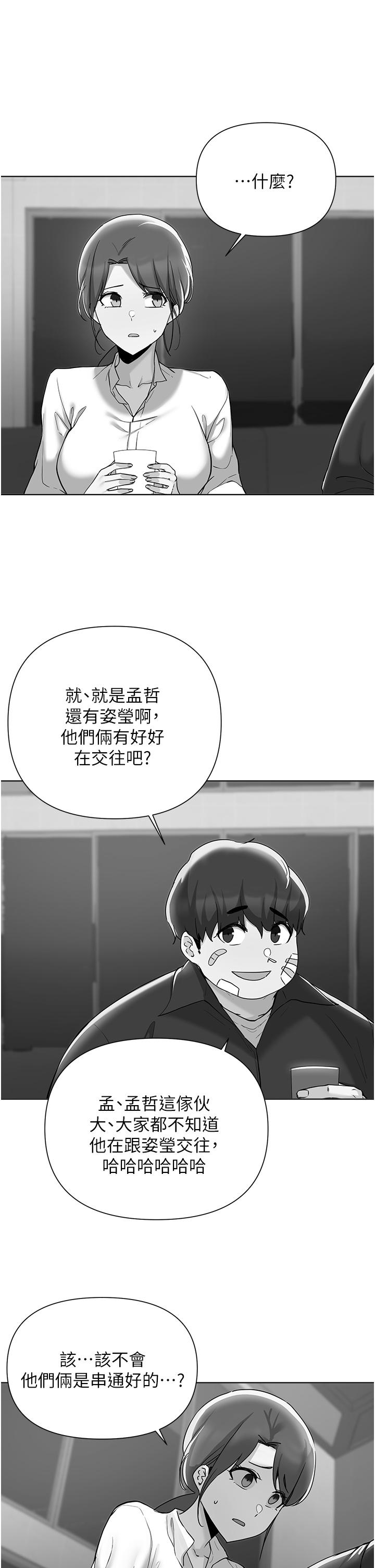 廢柴逃脫 - 第53話-芷琳，要不要一起 - 2