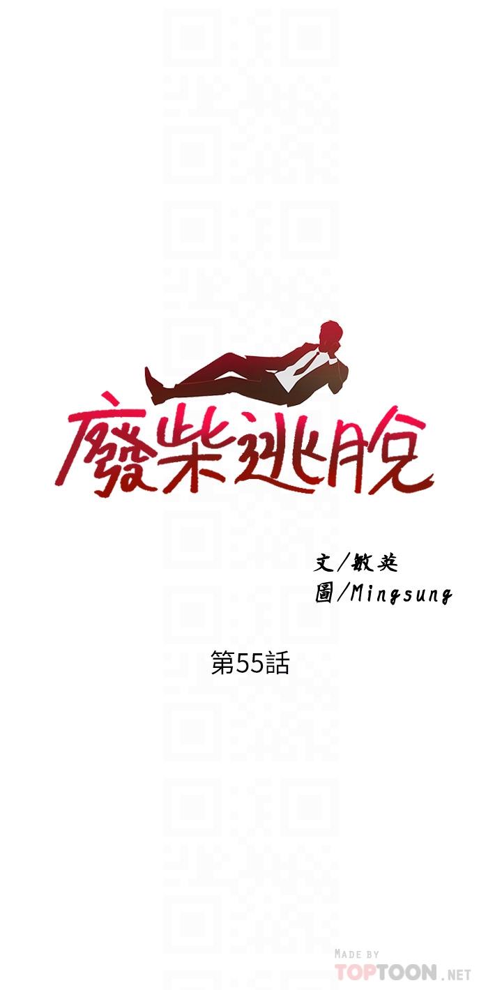 廢柴逃脫 - 第54話-孟哲媽媽的決心 - 4