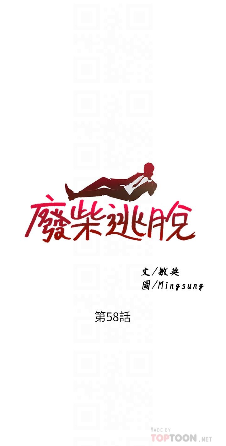 廢柴逃脫 - 第57話-快來幫我好好吹 - 6