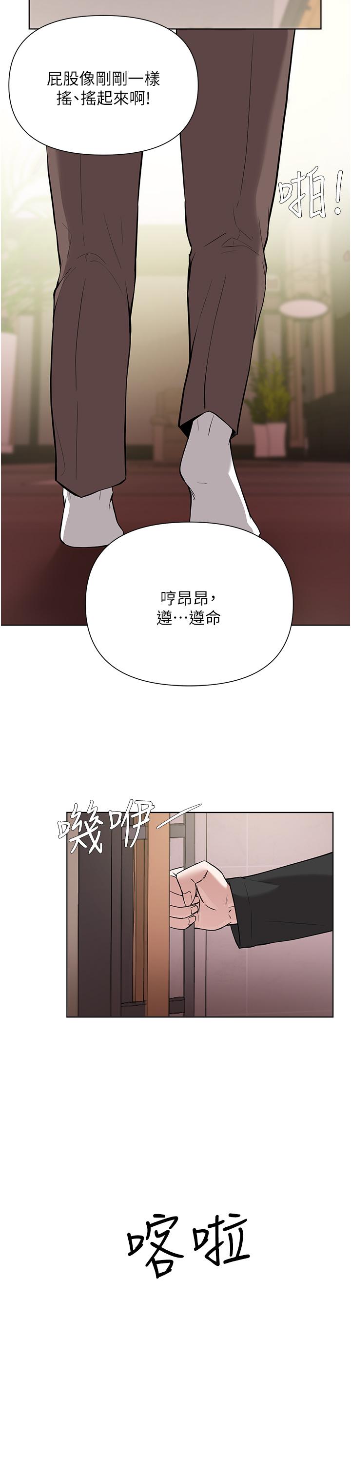 廢柴逃脫 - 第58話-我是不知羞恥的母狗 - 5