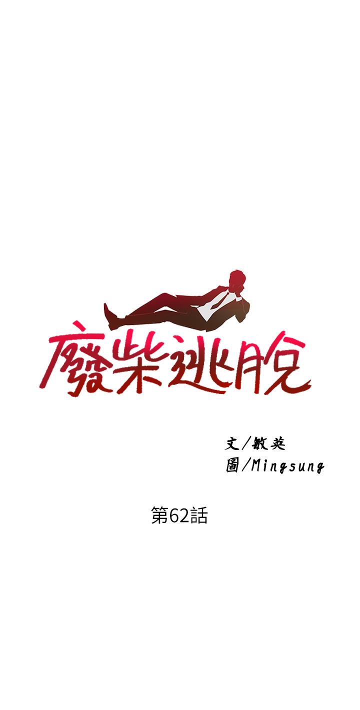 廢柴逃脫 - 第61話-我們來玩3P吧 - 3