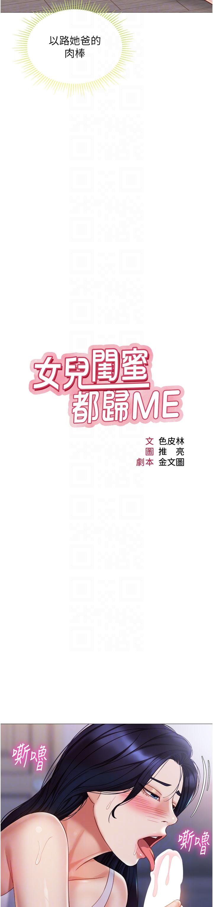 女儿闺蜜都归ME 韩漫 第103话-越玩越大的大富翁 10.jpg