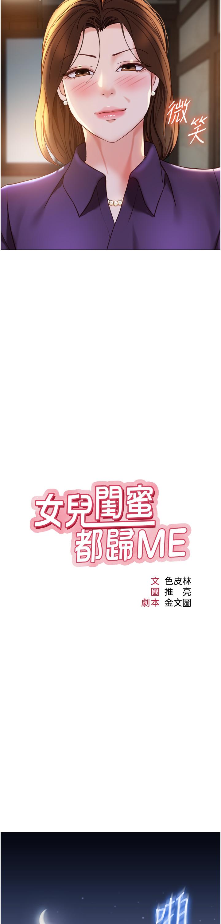 女兒閨蜜都歸ME - 第111話-我有哪點比不上她？ - 7