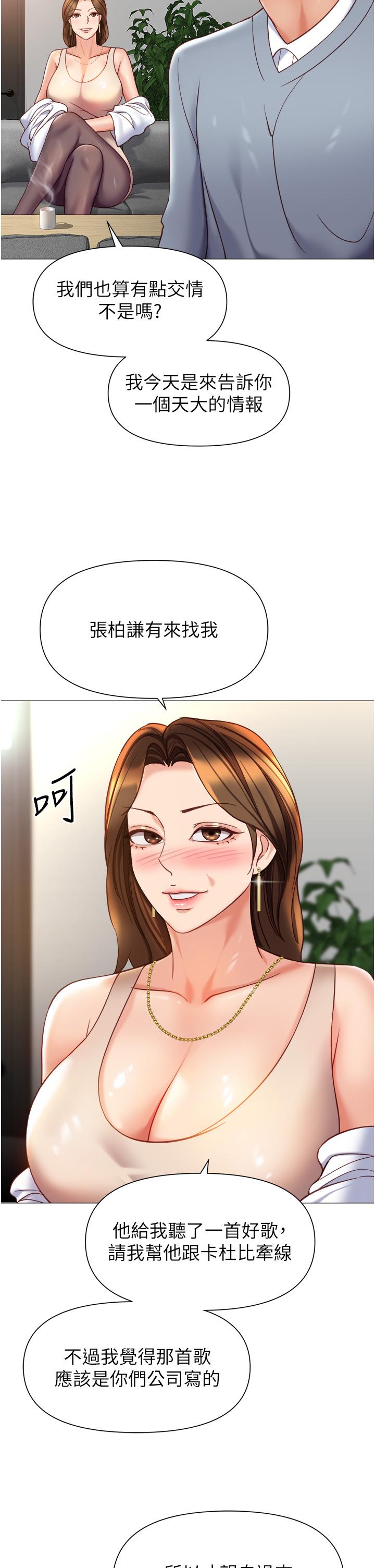 女兒閨蜜都歸ME - 第111話-我有哪點比不上她？ - 12