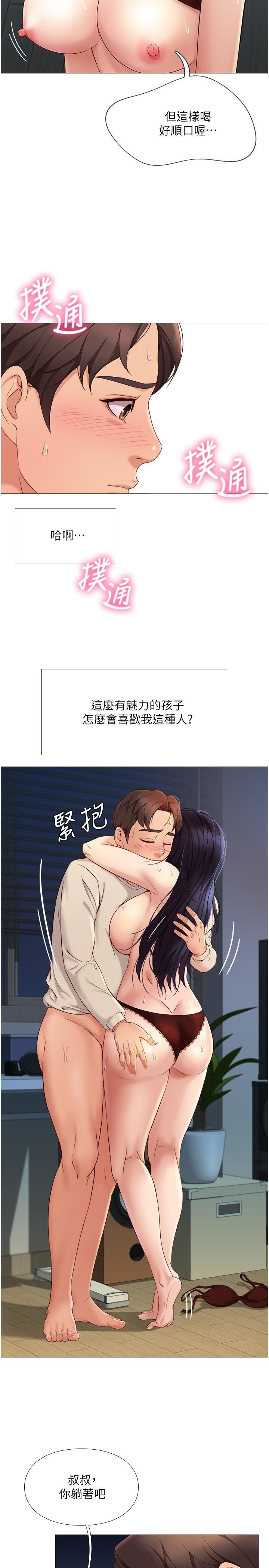 女儿闺蜜都归ME 第28页