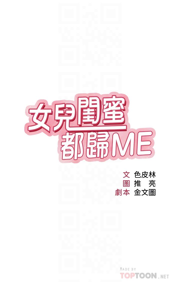 女兒閨蜜都歸ME - 第46話-你想摸哪都可以 - 4