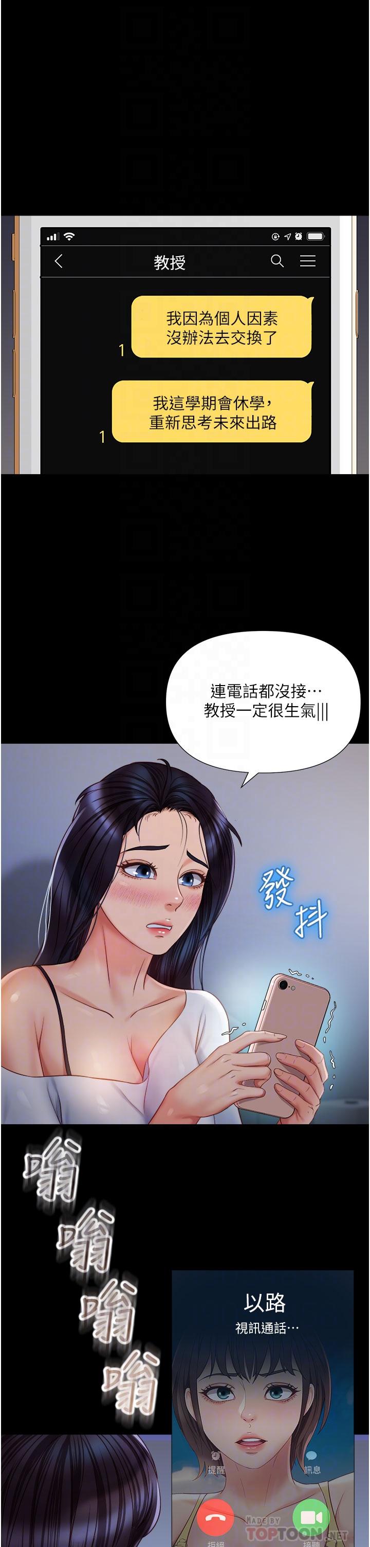 女儿闺蜜都归ME 韩漫 第65话-胆颤心惊的早晨服务 6.jpg