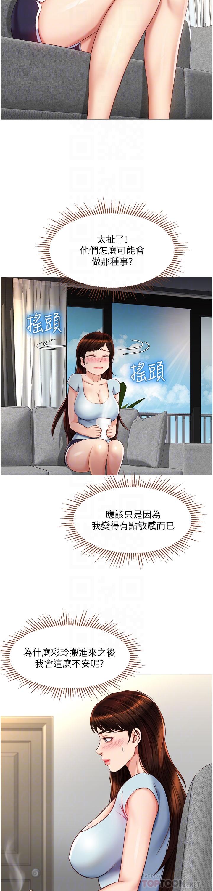 女儿闺蜜都归ME 第14页