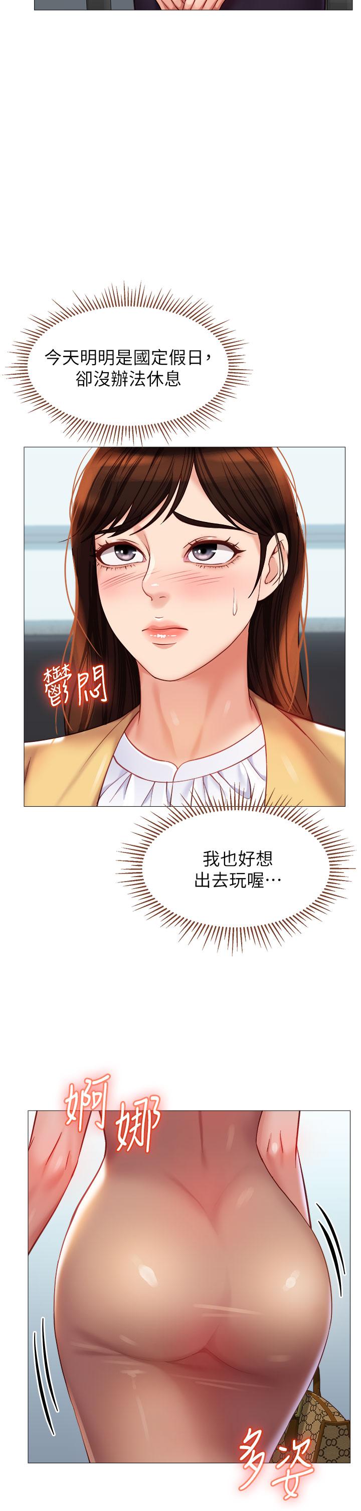 女兒閨蜜都歸ME - 第84話-想要被凌辱的女人 - 21