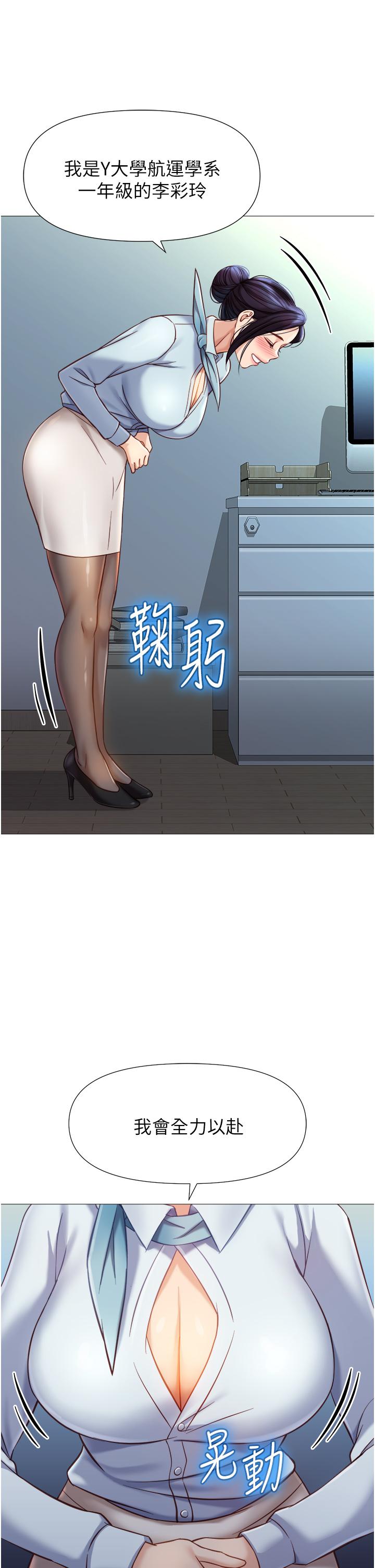 女兒閨蜜都歸ME - 第91話-讓你嚐嚐嫩妹的滋味 - 26