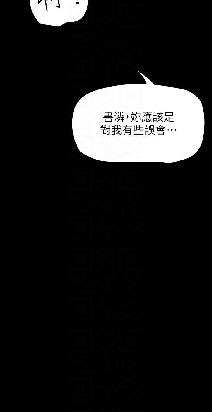 美丽新世界 韩漫 第203话-书潾吃醋的态度 22.jpg