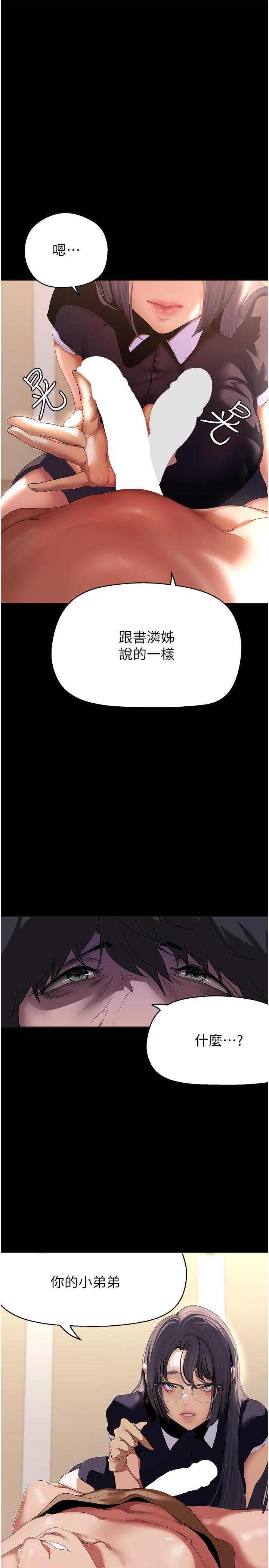 美丽新世界 韩漫 第204话-书潾的鸿门宴 12.jpg