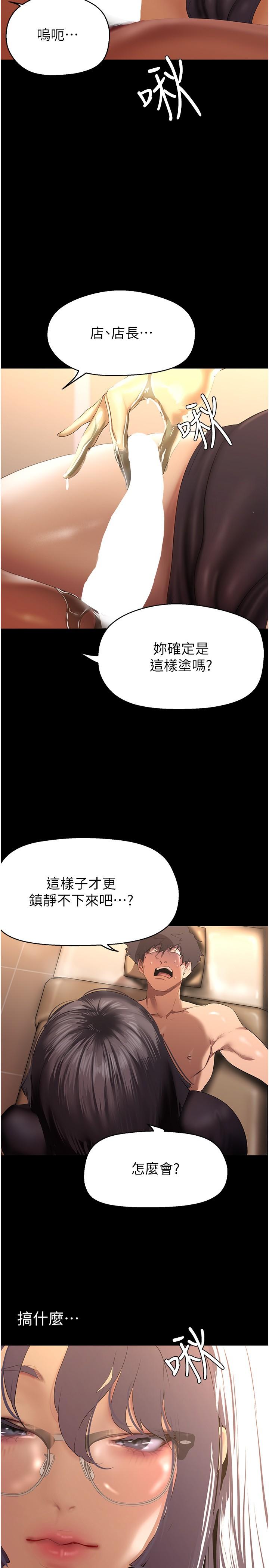美丽新世界 韩漫 第204话-书潾的鸿门宴 25.jpg