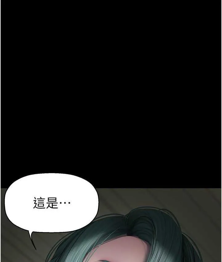 美麗新世界 - 第243話 - 10