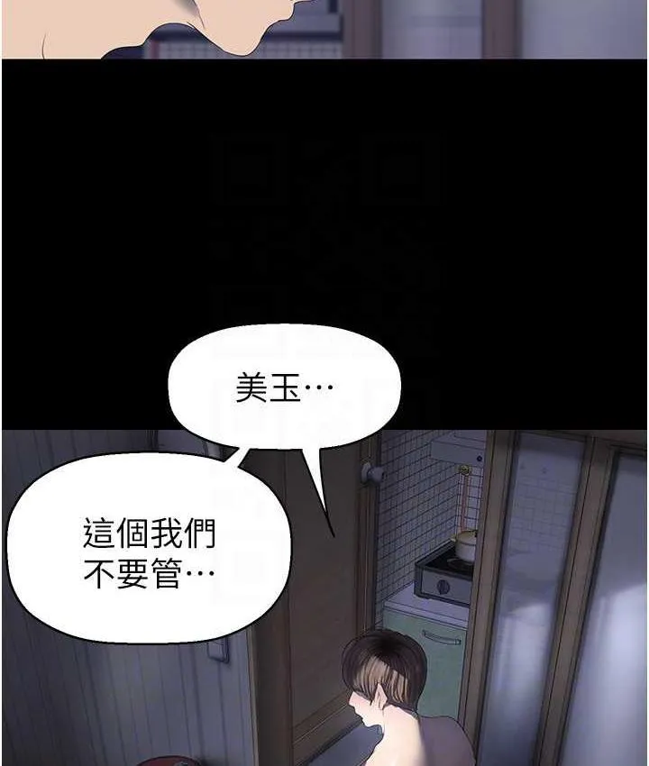 美麗新世界 - 第243話 - 39