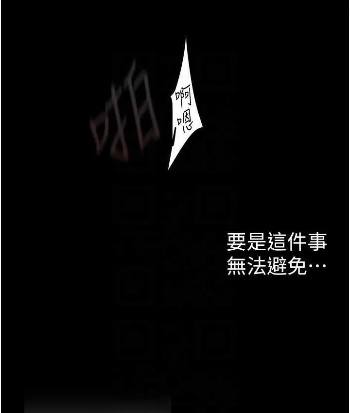 美麗新世界 - 第243話 - 90