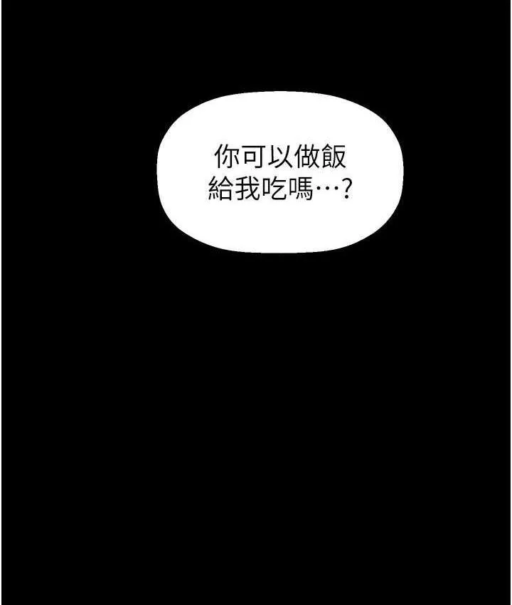 美麗新世界 - 第243話 - 128