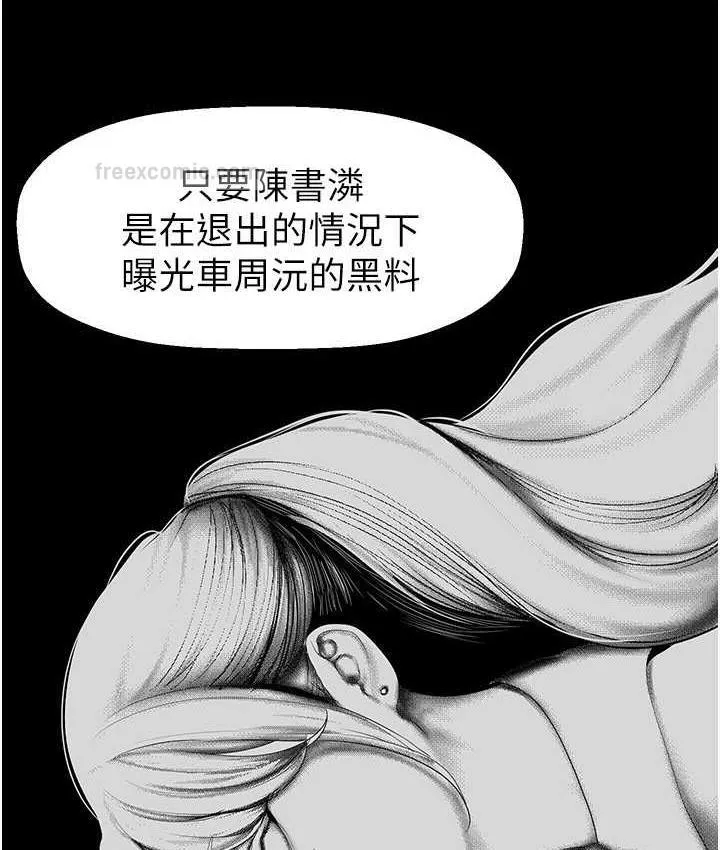 美麗新世界 - 第244話-步步逼近的災難 - 60